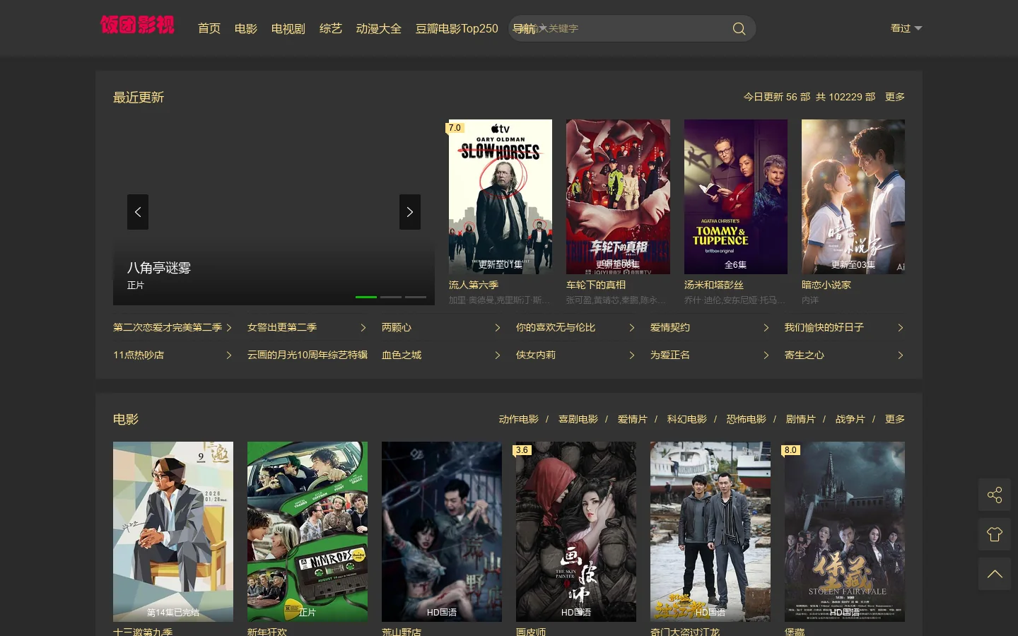 饭团影视 - 在线看蓝光电影追剧就上饭团影院网页版 首页截图