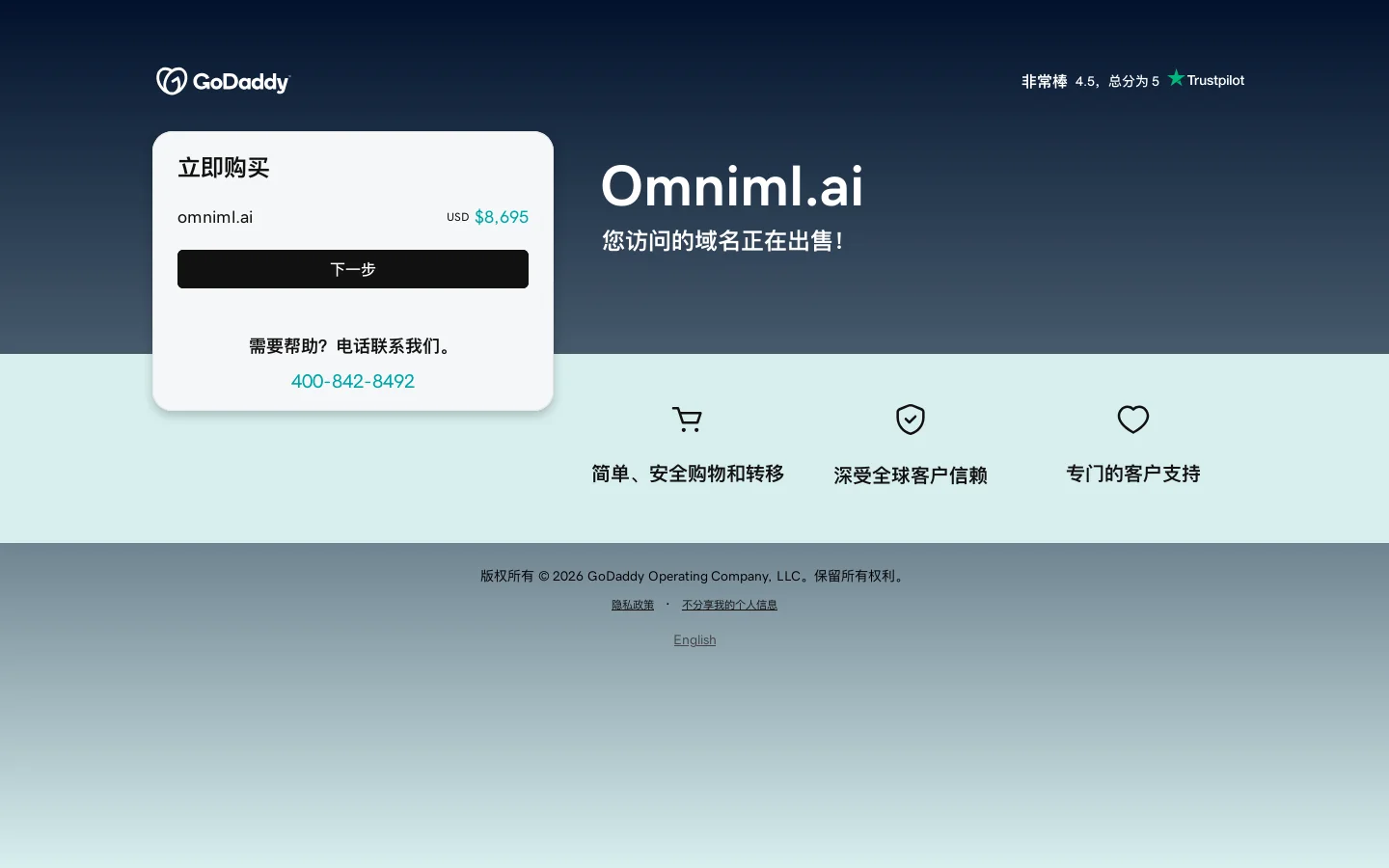 omniml.ai 正在出售 首页截图
