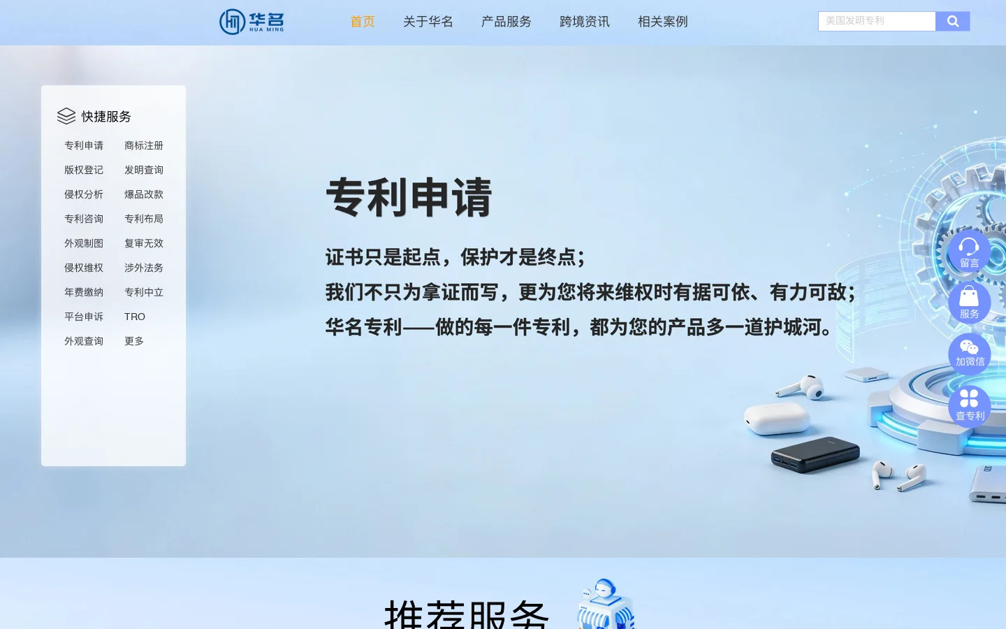 添加顾问 - 扫描二维码明确需求 - 华名知识产权 首页截图