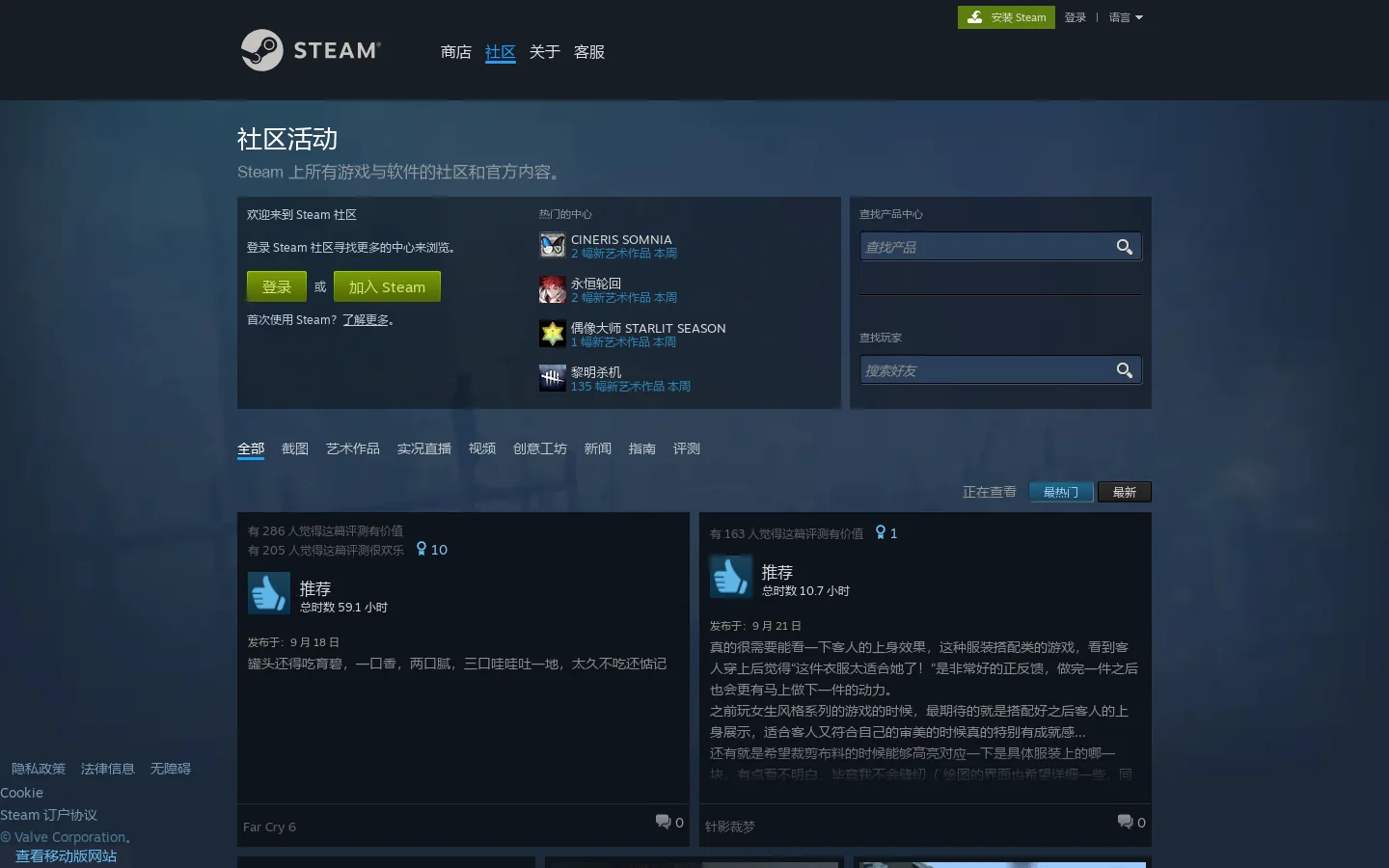 Steam 社区 首页截图