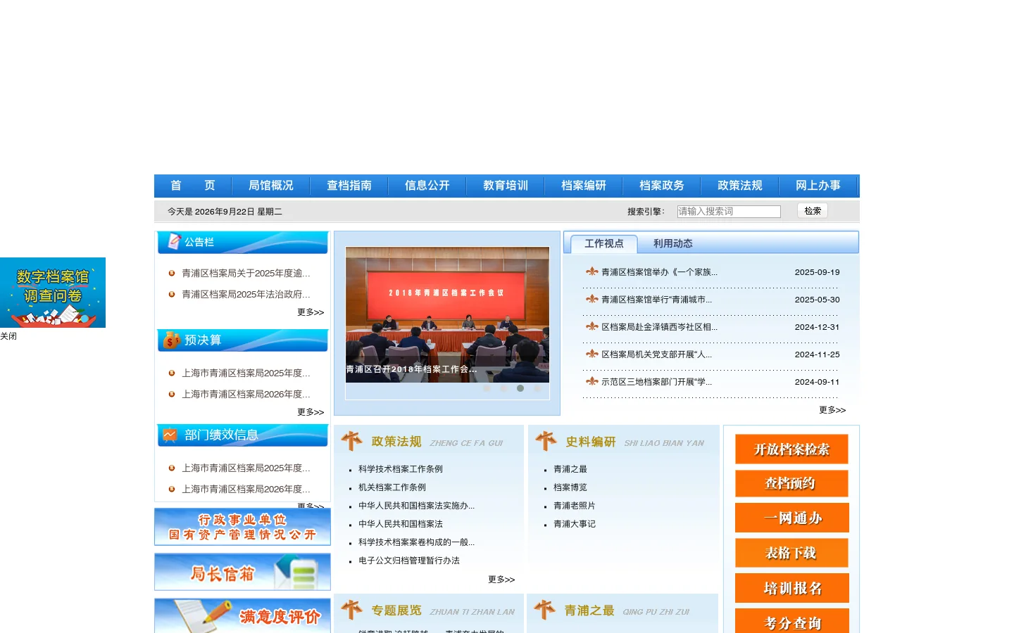 青浦档案信息网 首页截图