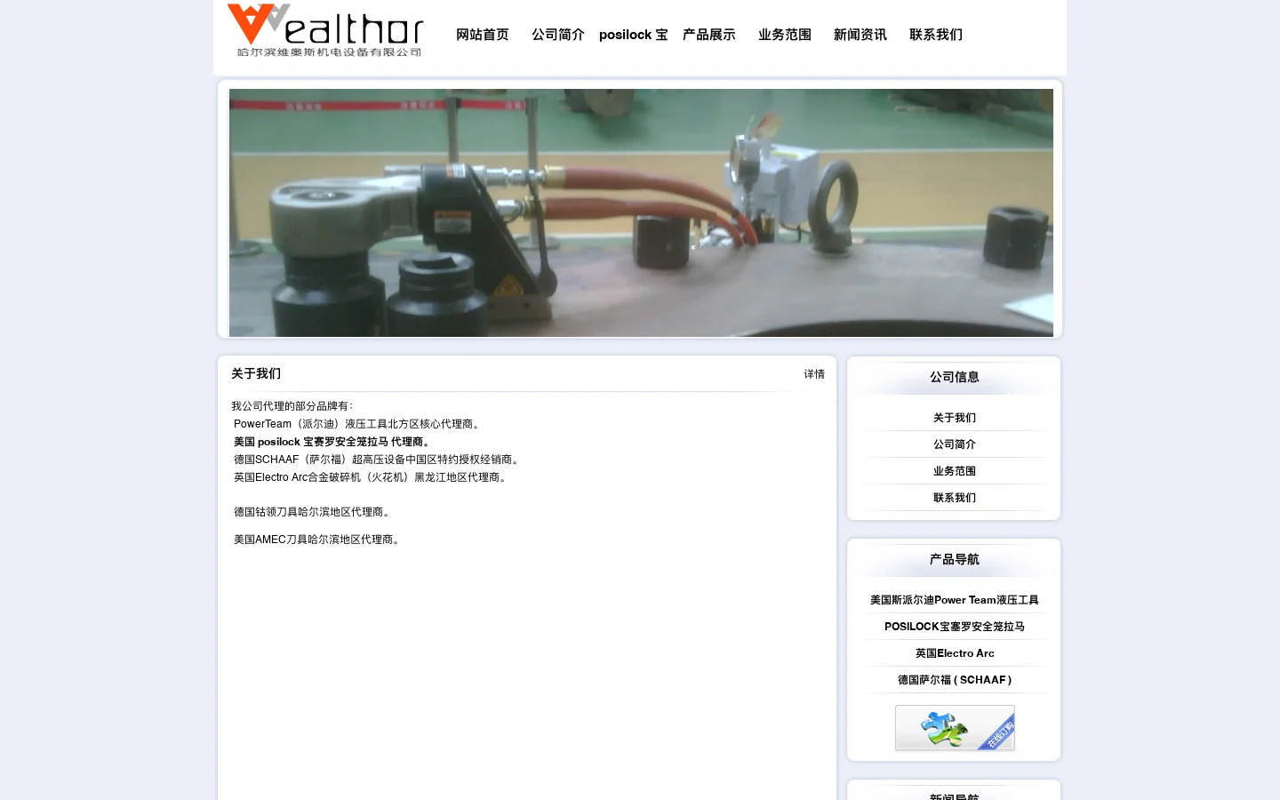 哈尔滨维奥斯机电设备有限公司- 网站首页 首页截图