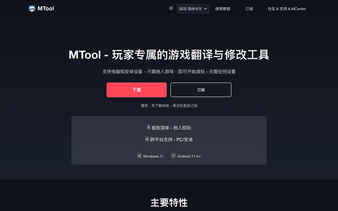 MTool 首页截图