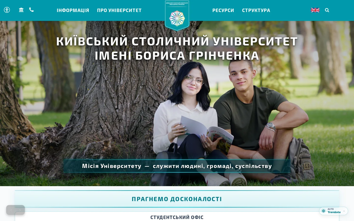 Київський столичний університет імені Бориса Грінченка 首页截图