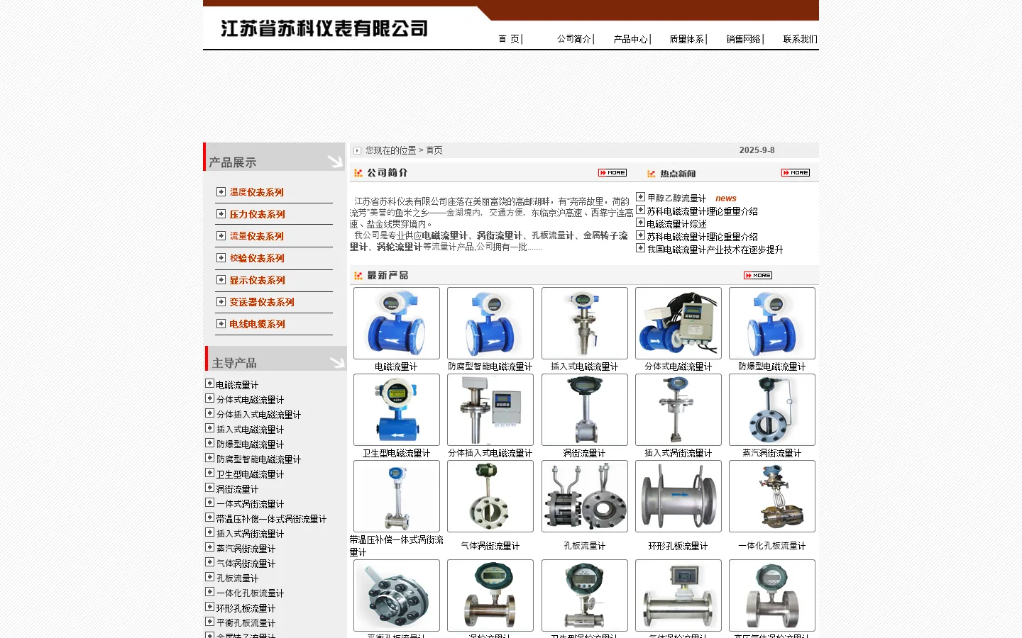 江苏省苏科仪表有限公司-主营电磁_涡街_涡轮_孔板_金属转子流量计 首页截图