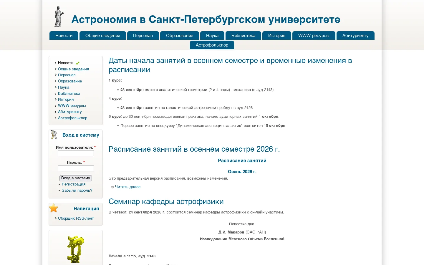 Астрономия в Санкт-Петербургском университете | 首页截图