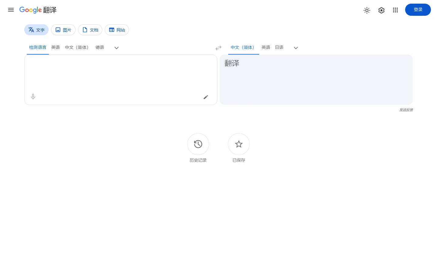 Google 翻译 首页截图