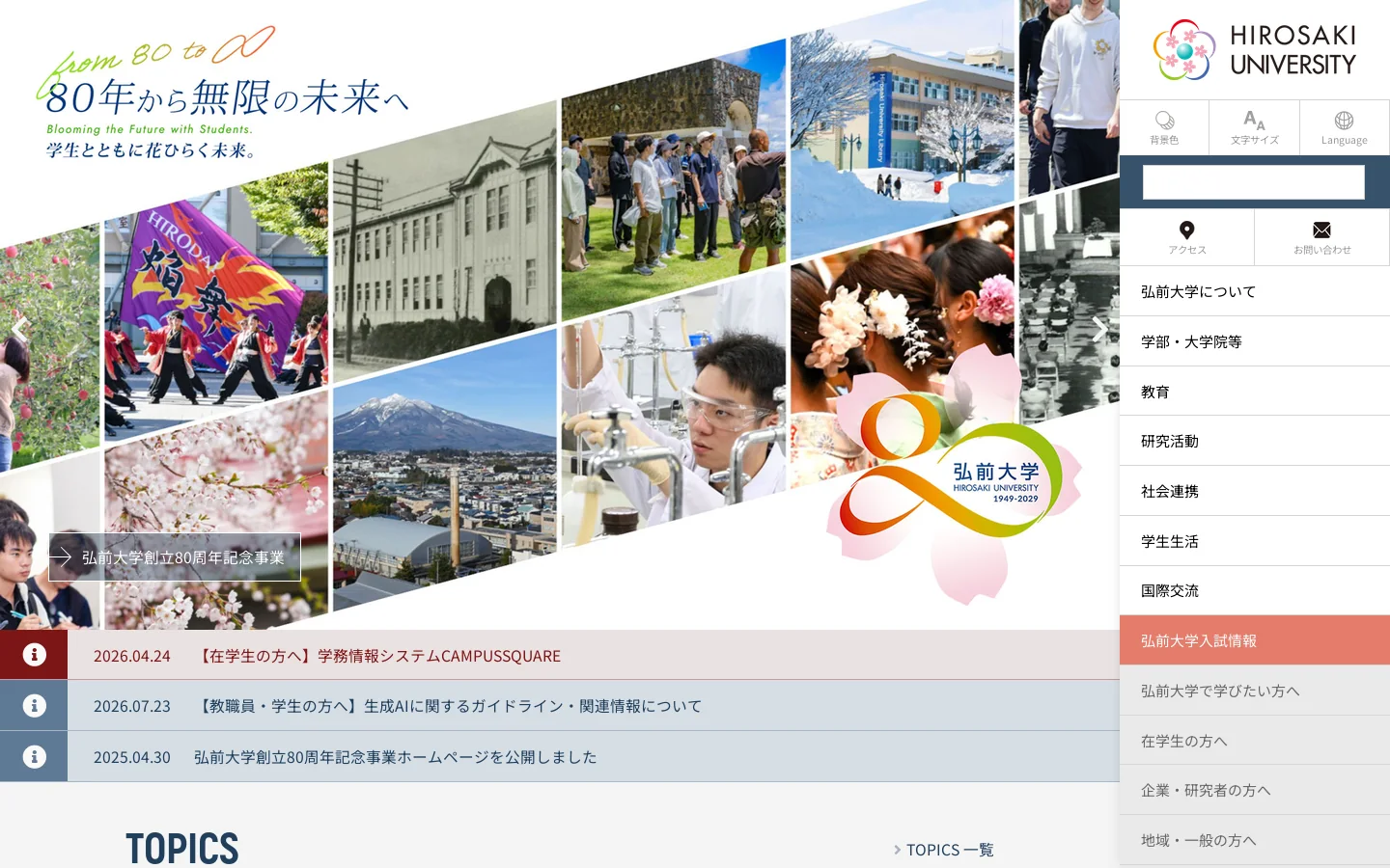 弘前大学 首页截图