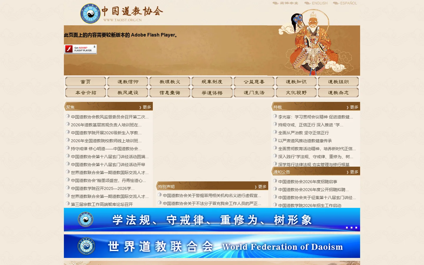 中国道教协会 首页截图