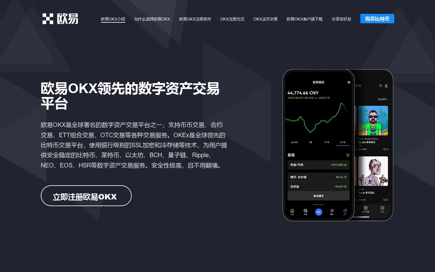 易欧/欧E/ouyi官网_ok交易平台app下载 首页截图
