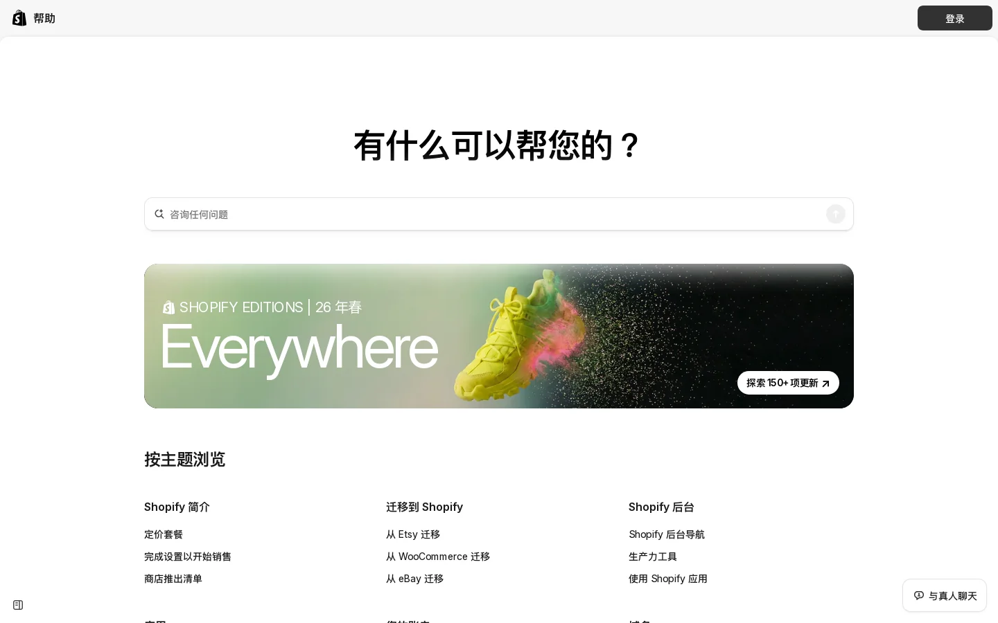 Shopify 帮助中心 首页截图