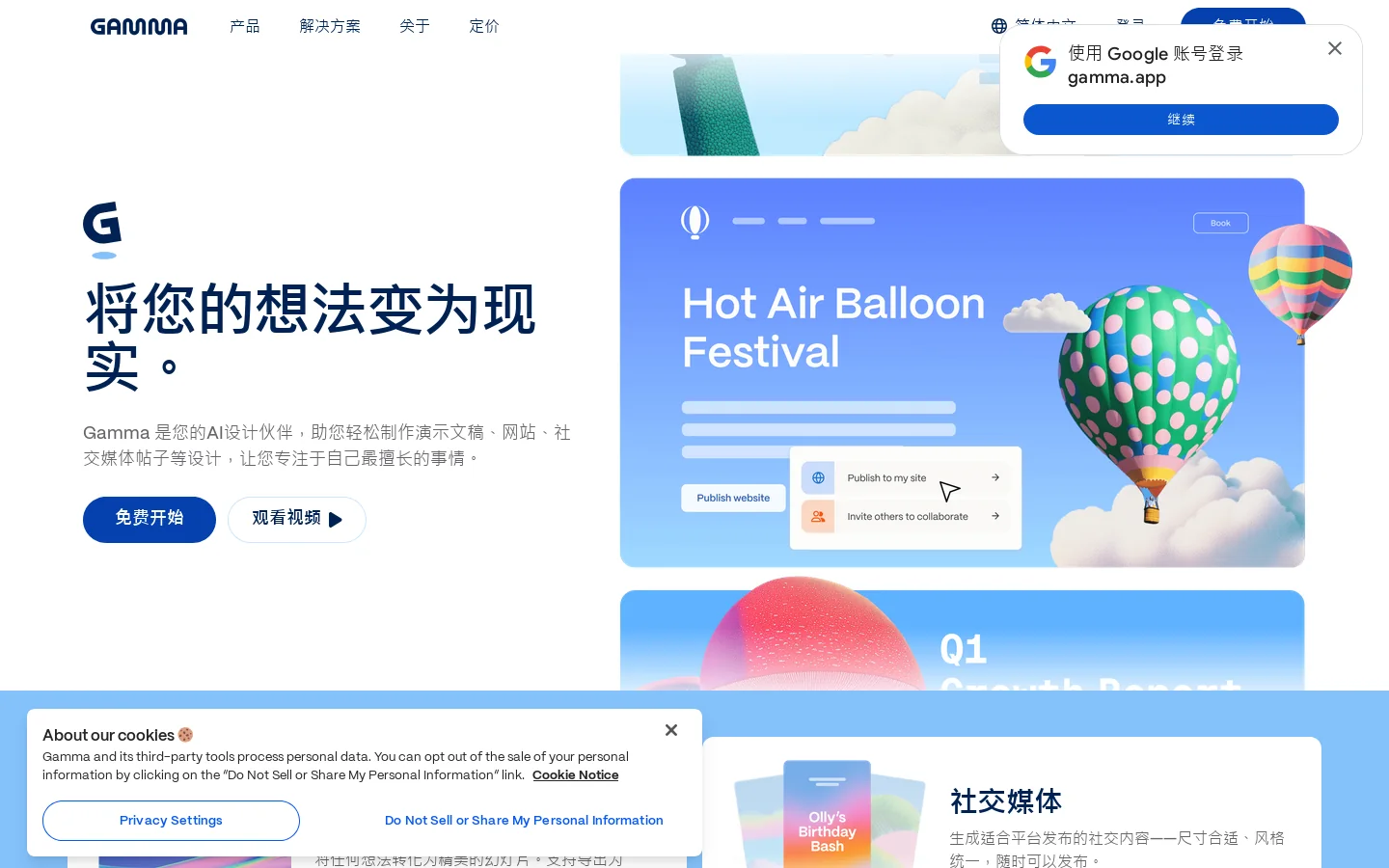 Gamma 首页截图