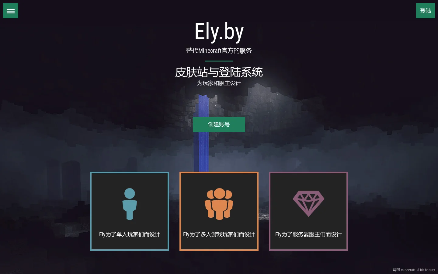 Ely.by皮肤系统 首页截图