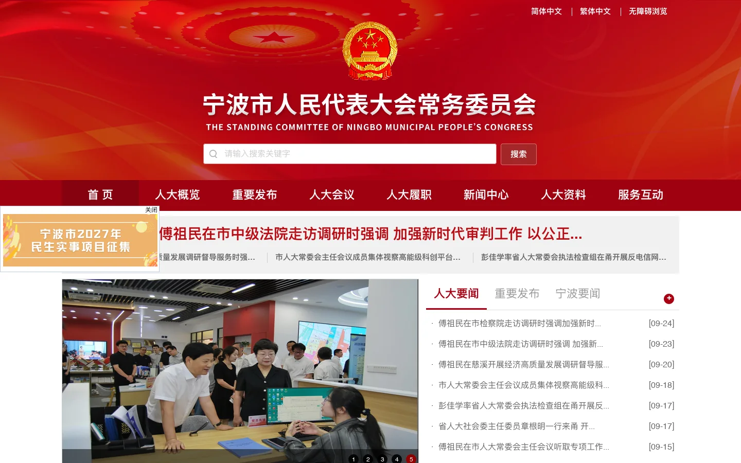 宁波人大网首页 首页截图