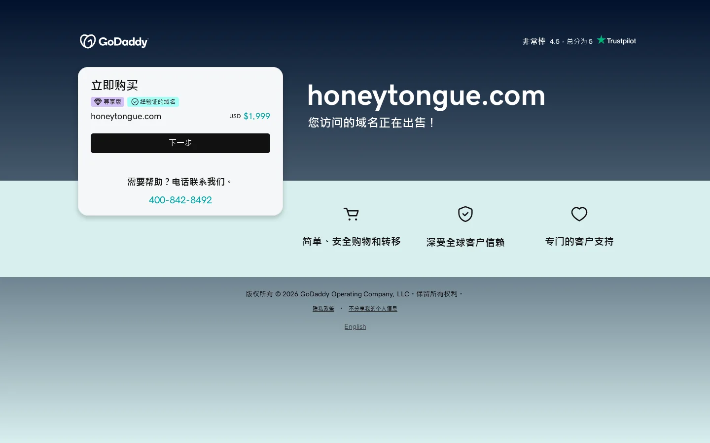 honeytongue.com 正在出售 首页截图