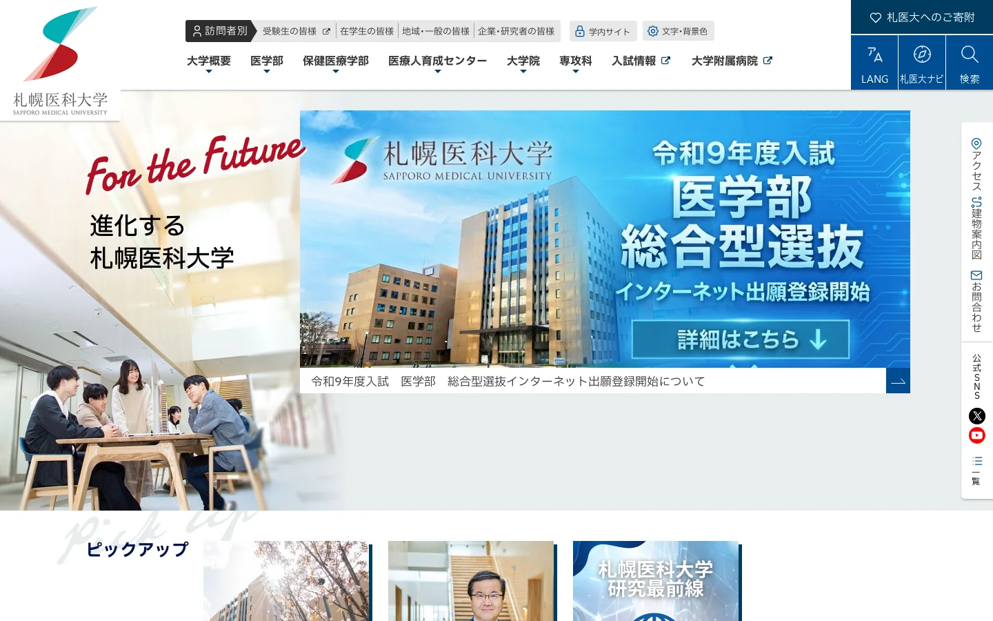 札幌医科大学 首页截图