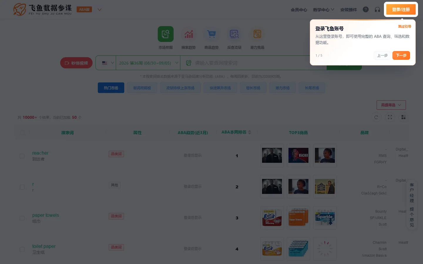 飞鱼数据 首页截图