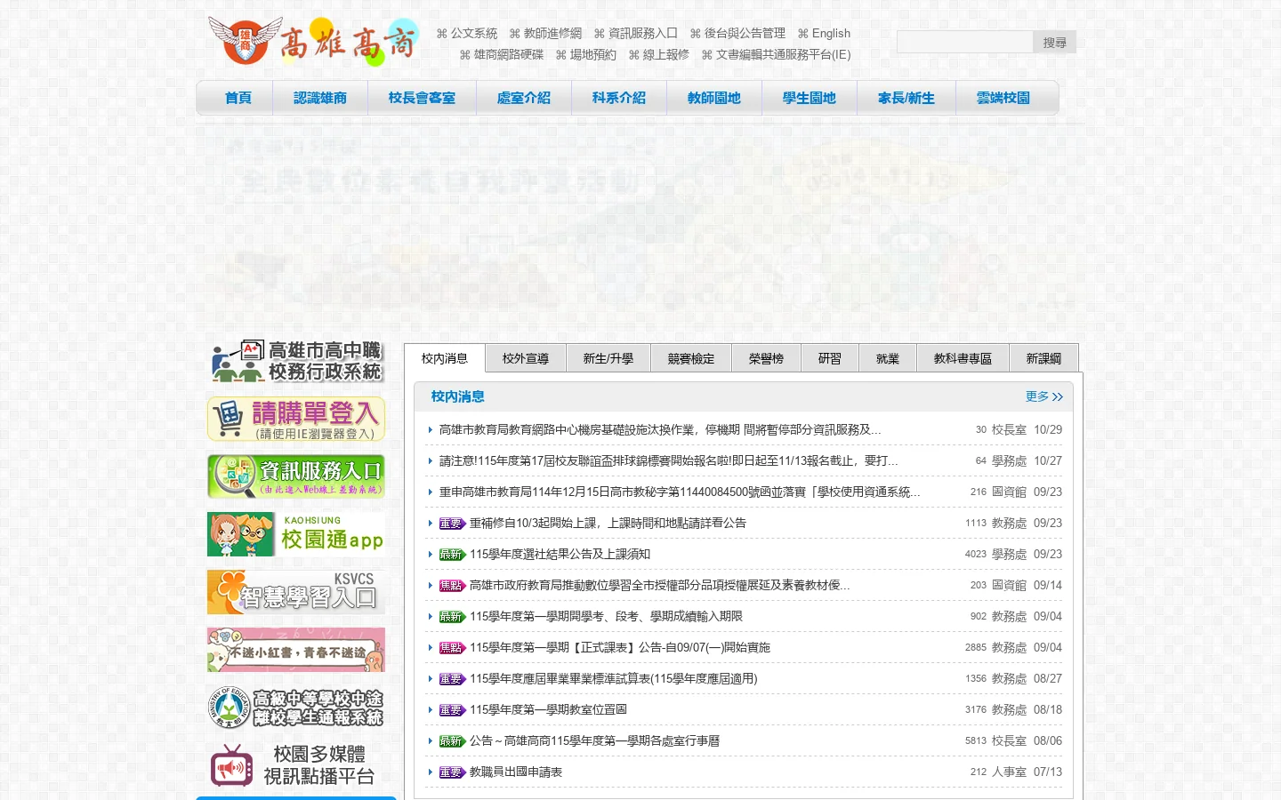 高雄市立高雄高商 首页截图