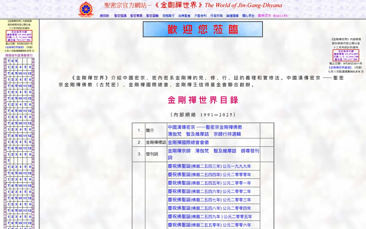 聖密宗官方網站—《金剛禪世界》The World of Jin-Gang-Dhyana - The Official Website of Holy Tantra Jin-Gang-Dhyana Buddhism 首页截图