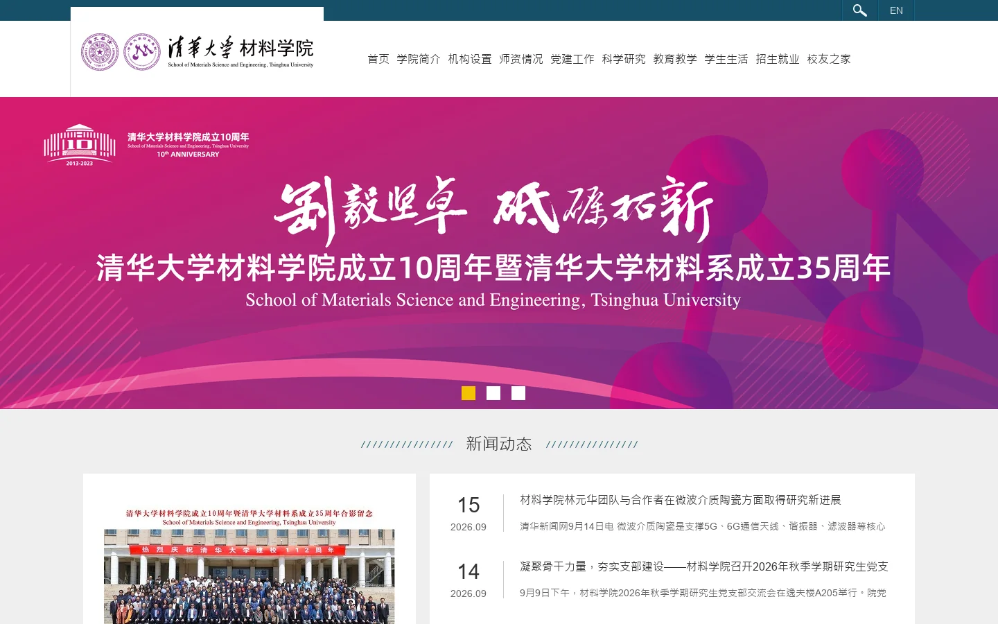 清华大学材料学院 首页截图