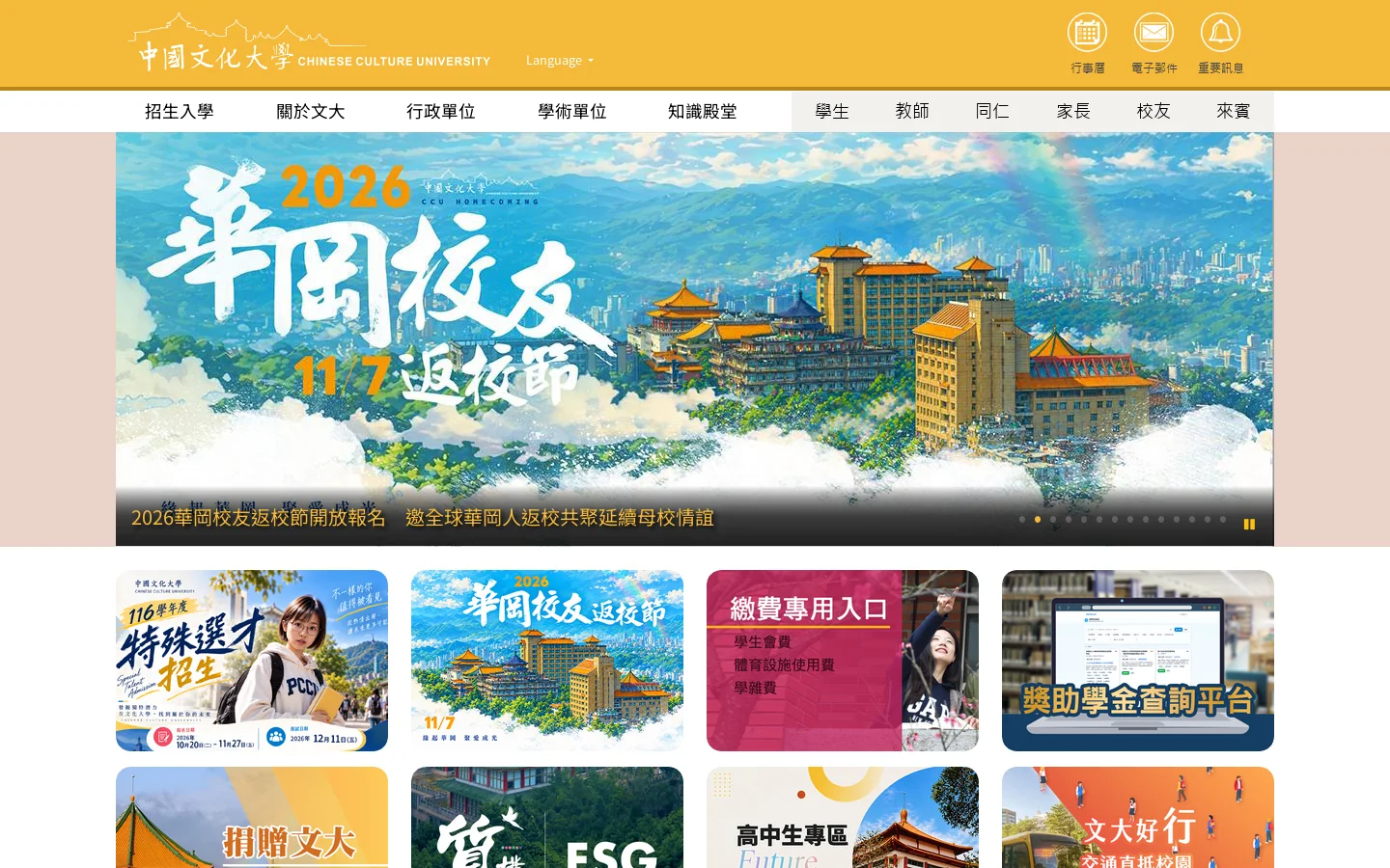 中國文化大學 Chinese Culture University 首页截图