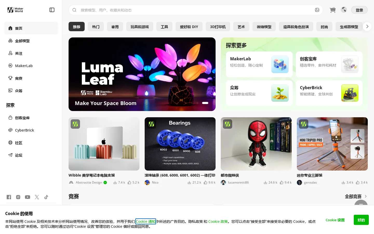 MakerWorld：免费下载 3D 模型 首页截图