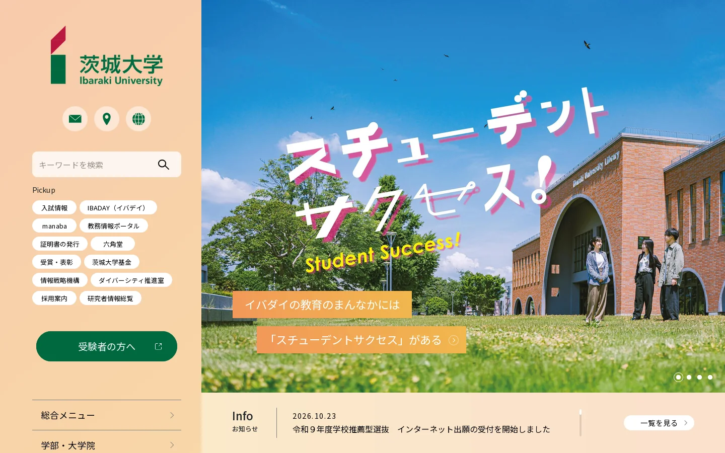 茨城大学 首页截图