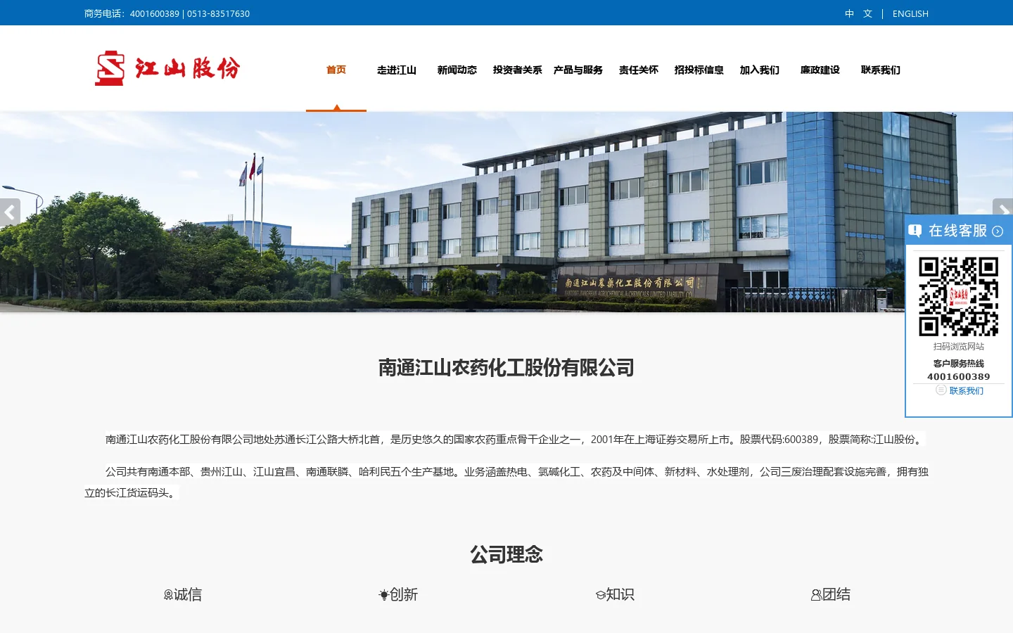 江山农药化工股份 首页截图