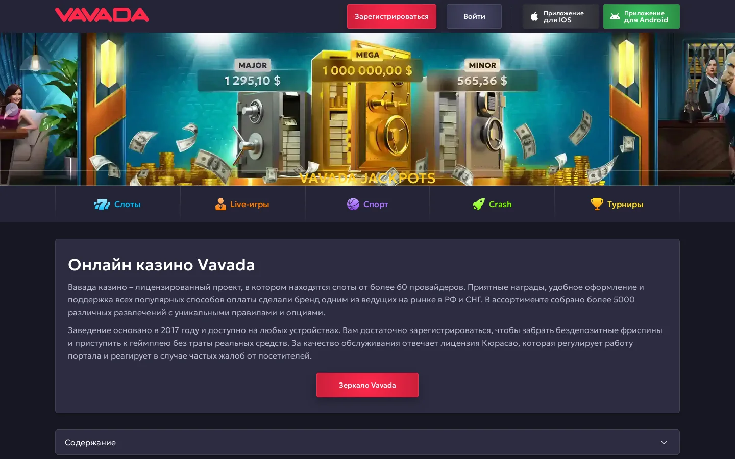 Vavada Casino: игровые автоматы и бонусы Вавада 首页截图
