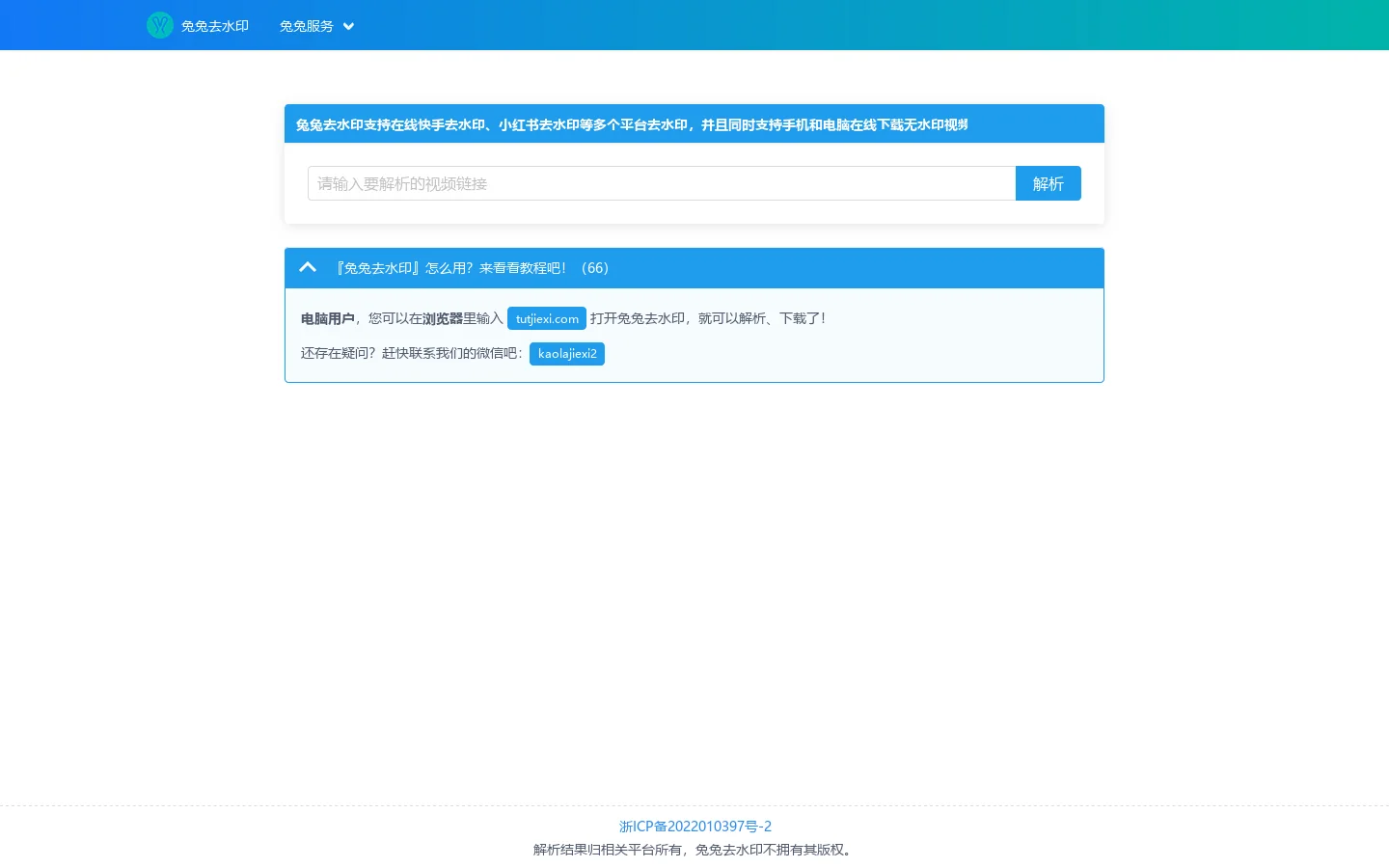 免费在线短视频去水印、快手去水印、小红书去水印解析网站 首页截图