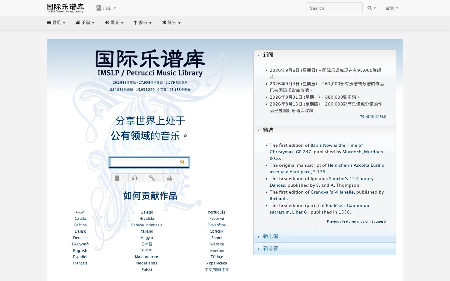 国际乐谱库：曲谱PDF下载 首页截图