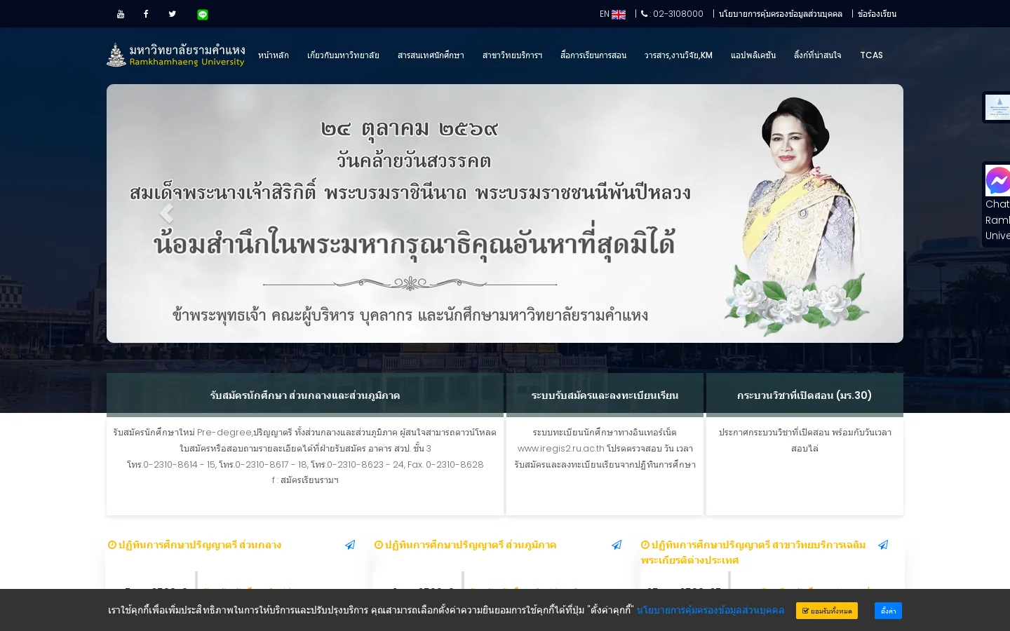 Ramkhamhaeng University ru.ac.th Ramkhamhaeng University, Bangkok, Thailand, is pretty great for Social Sciences, Agricultural and Biological Sciences and Environmenta… ↗ 首页截图