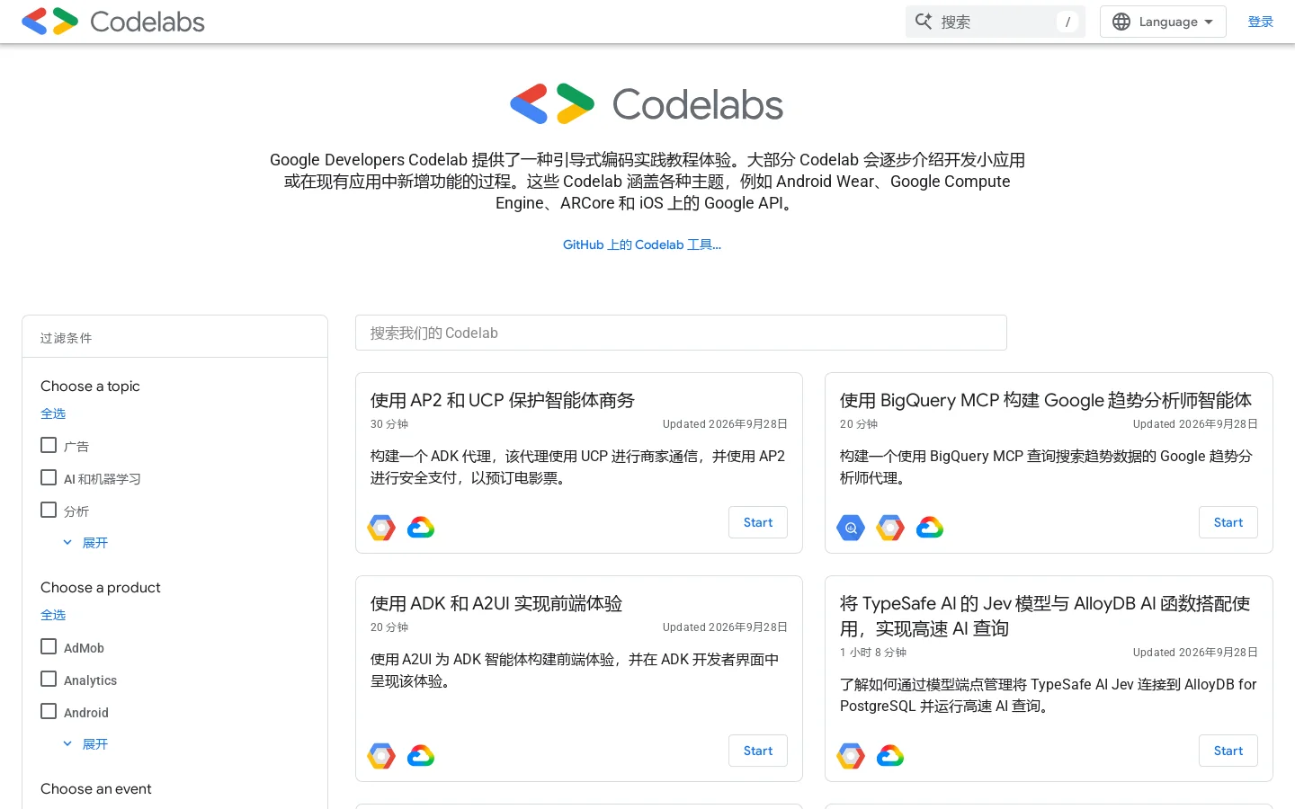 Google Codelabs 首页截图