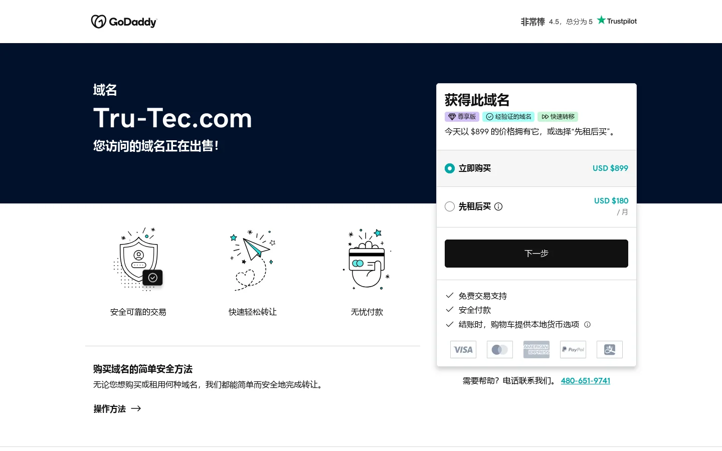 tru-tec.com 正在出售 首页截图
