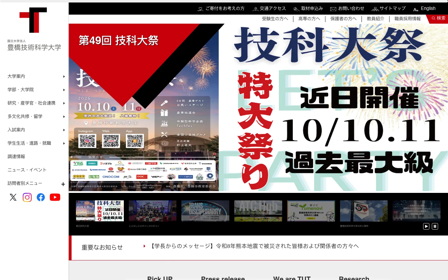 豊橋技術科学大学 首页截图