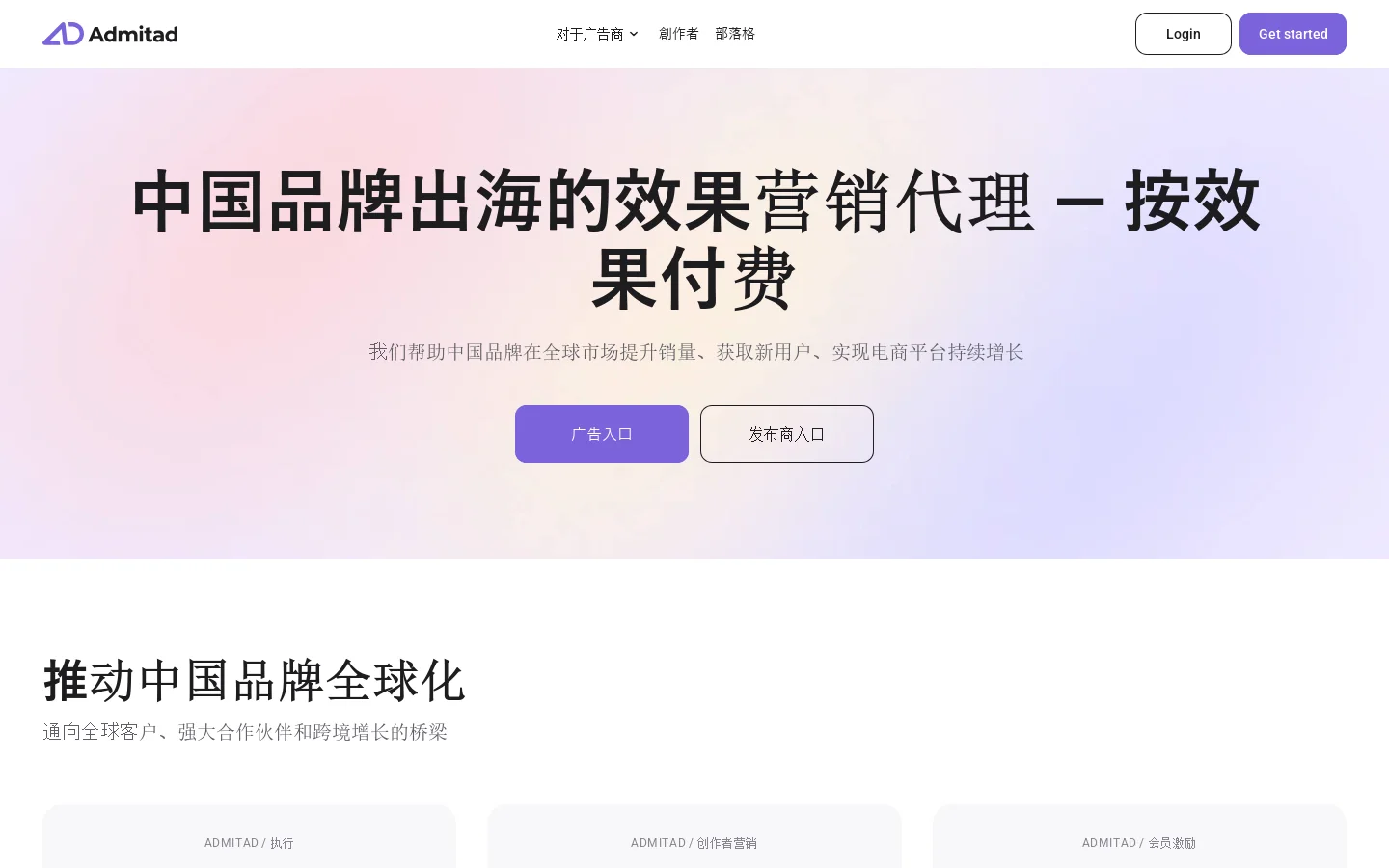 Admitad 首页截图