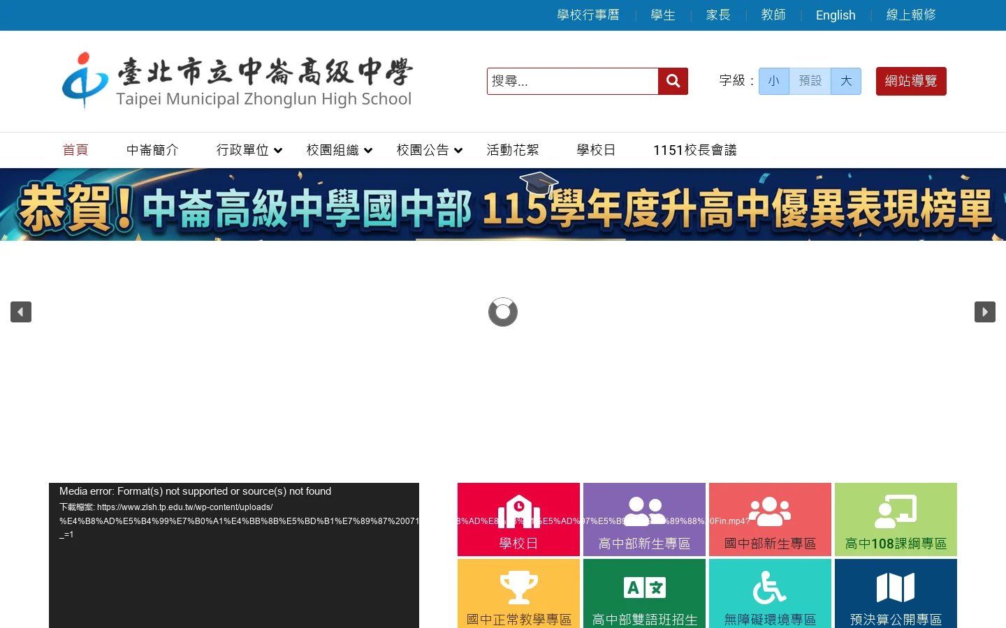 臺北市立中崙高級中學 | 首页截图