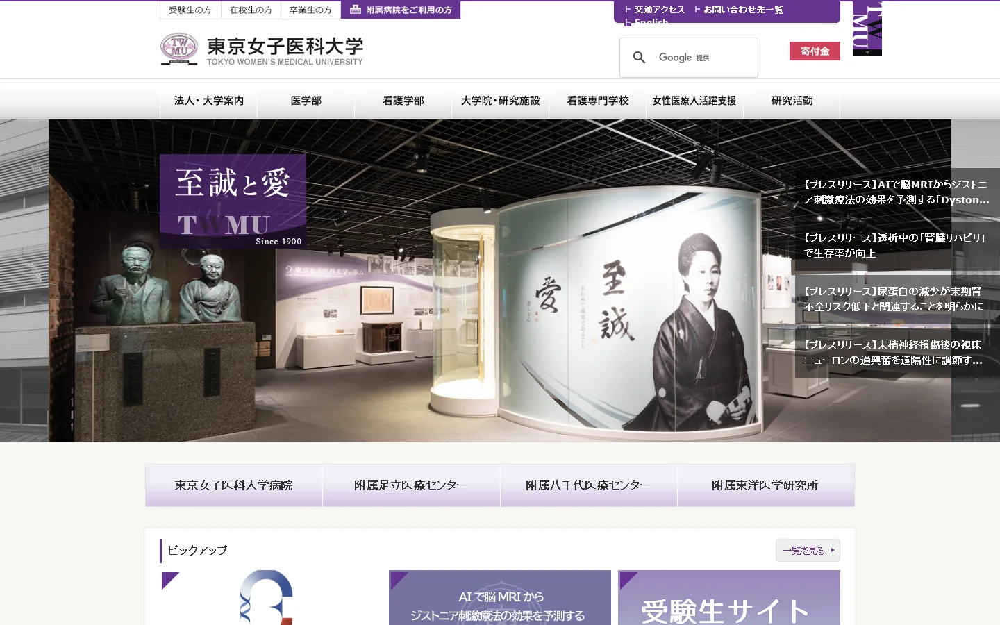 トップページ | 東京女子医科大学 首页截图