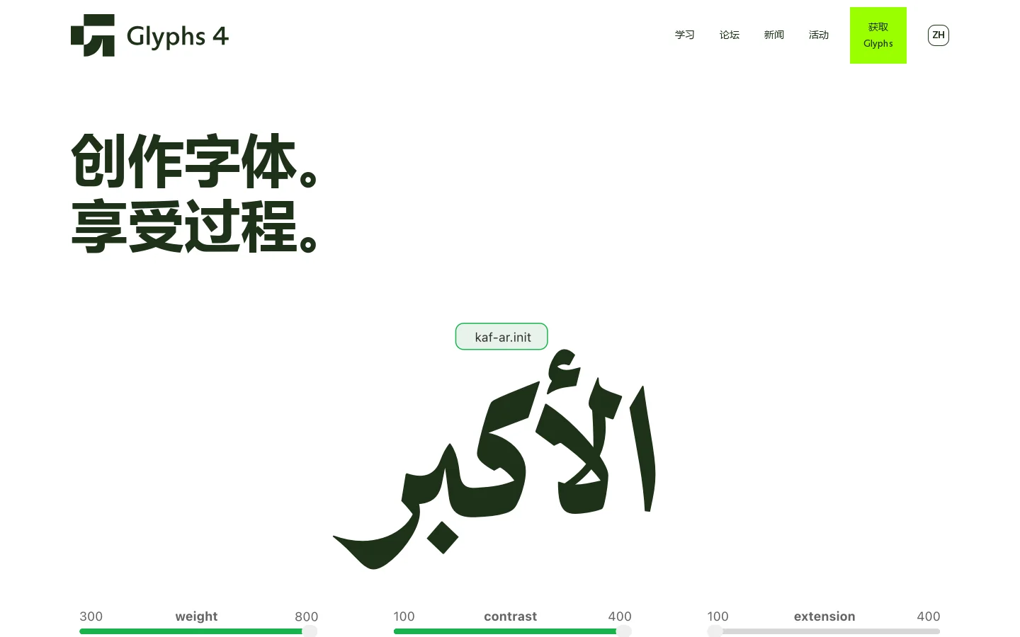 Glyphs 首页截图