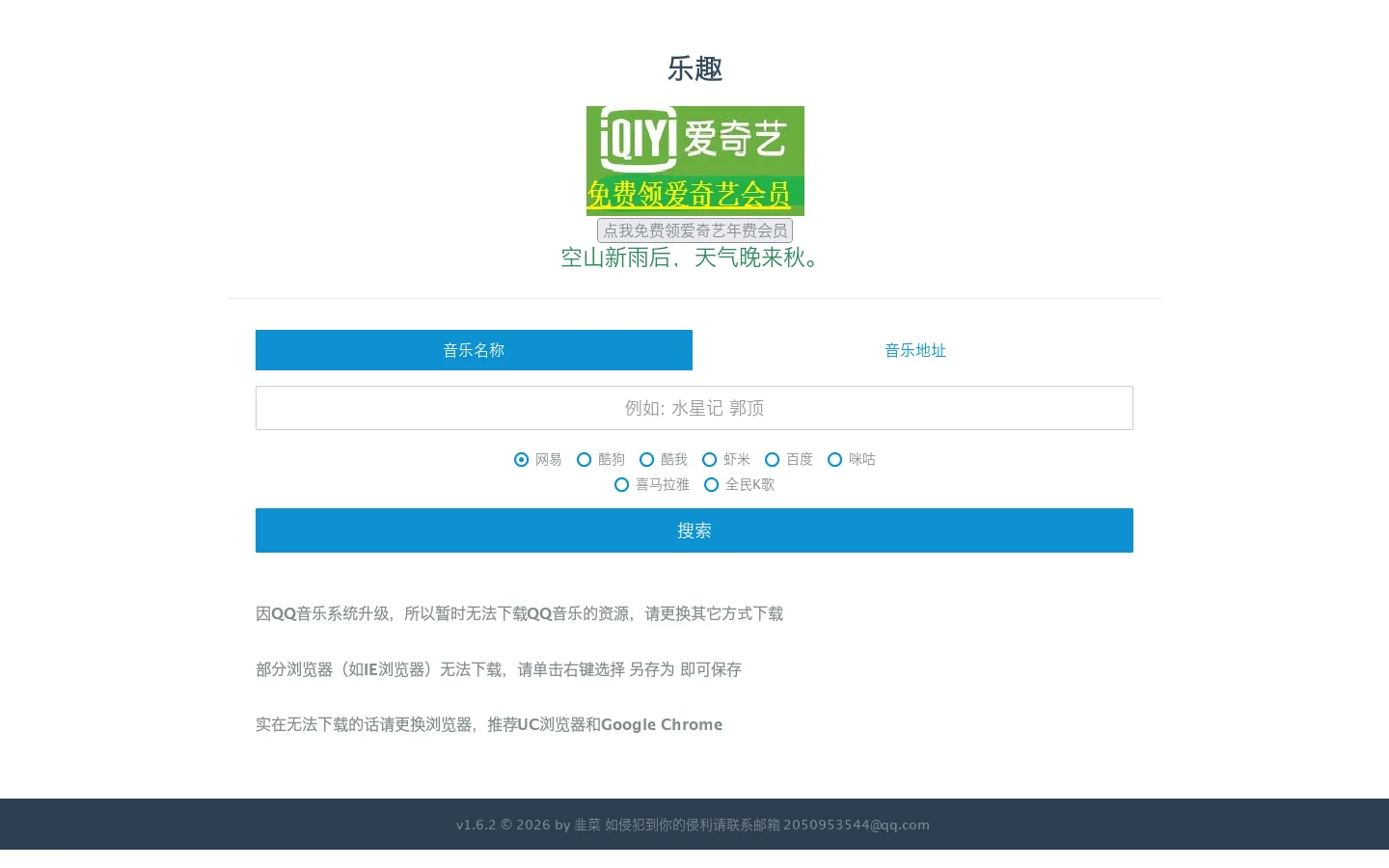 乐趣-让音乐更有趣 首页截图