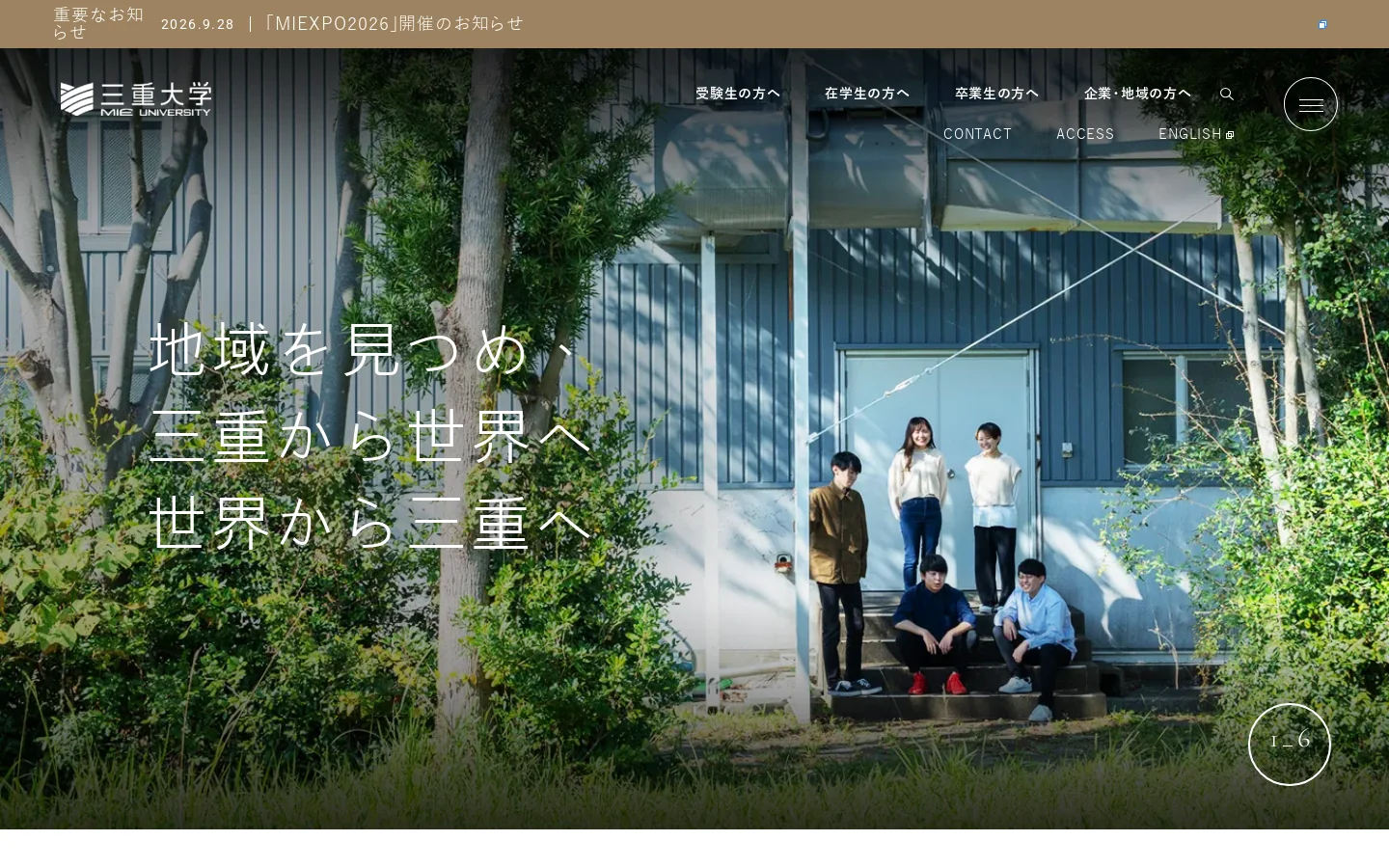 三重大学 首页截图
