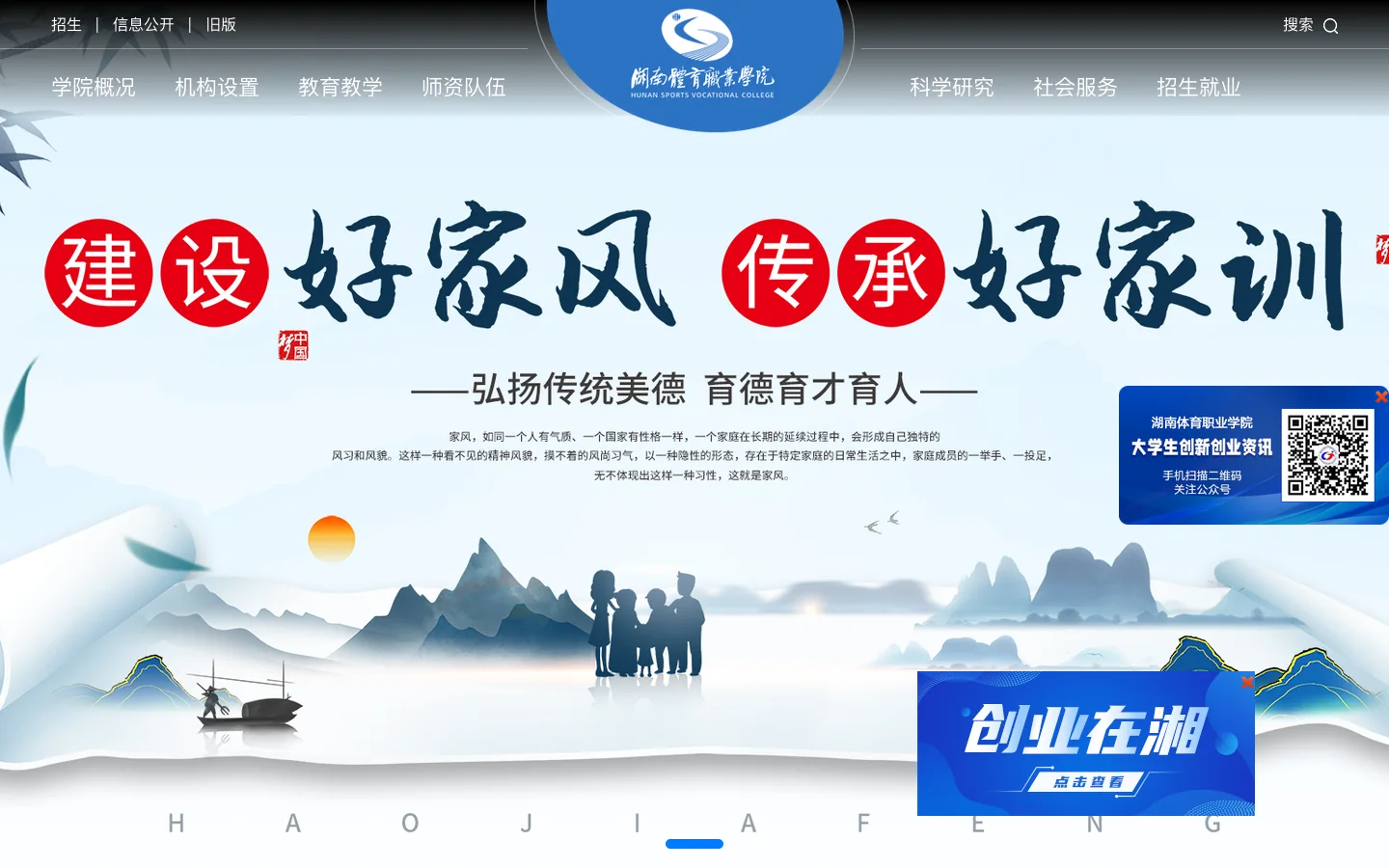 湖南体育职业学院 首页截图