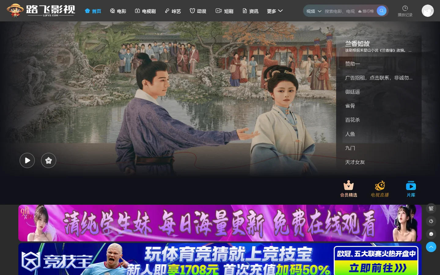 路飞影视 - 免费在线观看最新电影电视剧、综艺动漫、短剧影院 首页截图