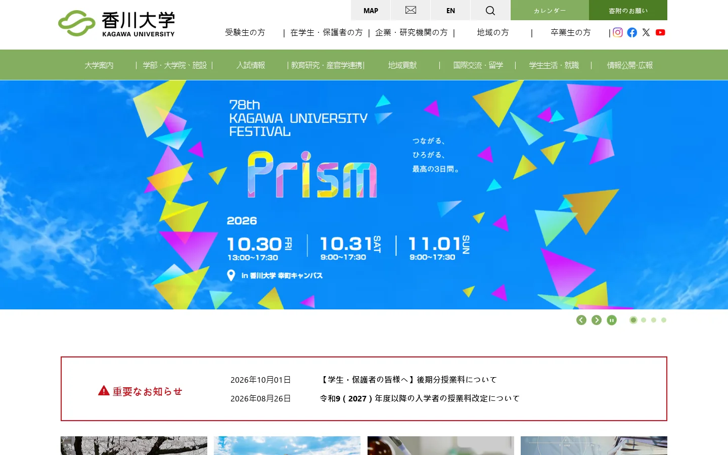 香川大学 首页截图