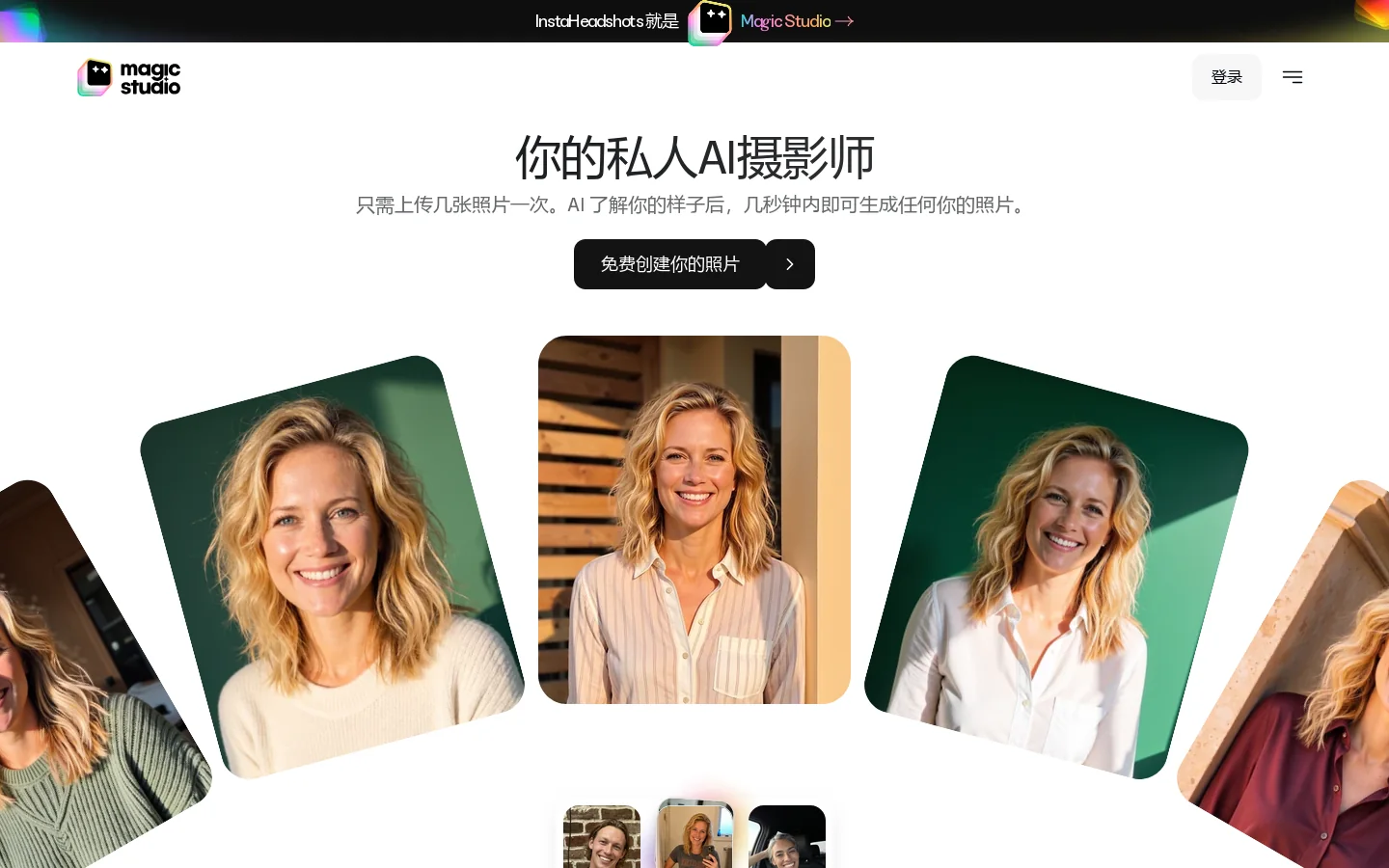 InstaHeadshots (now Magic Studio) - #1 AI Headshot Generator 首页截图