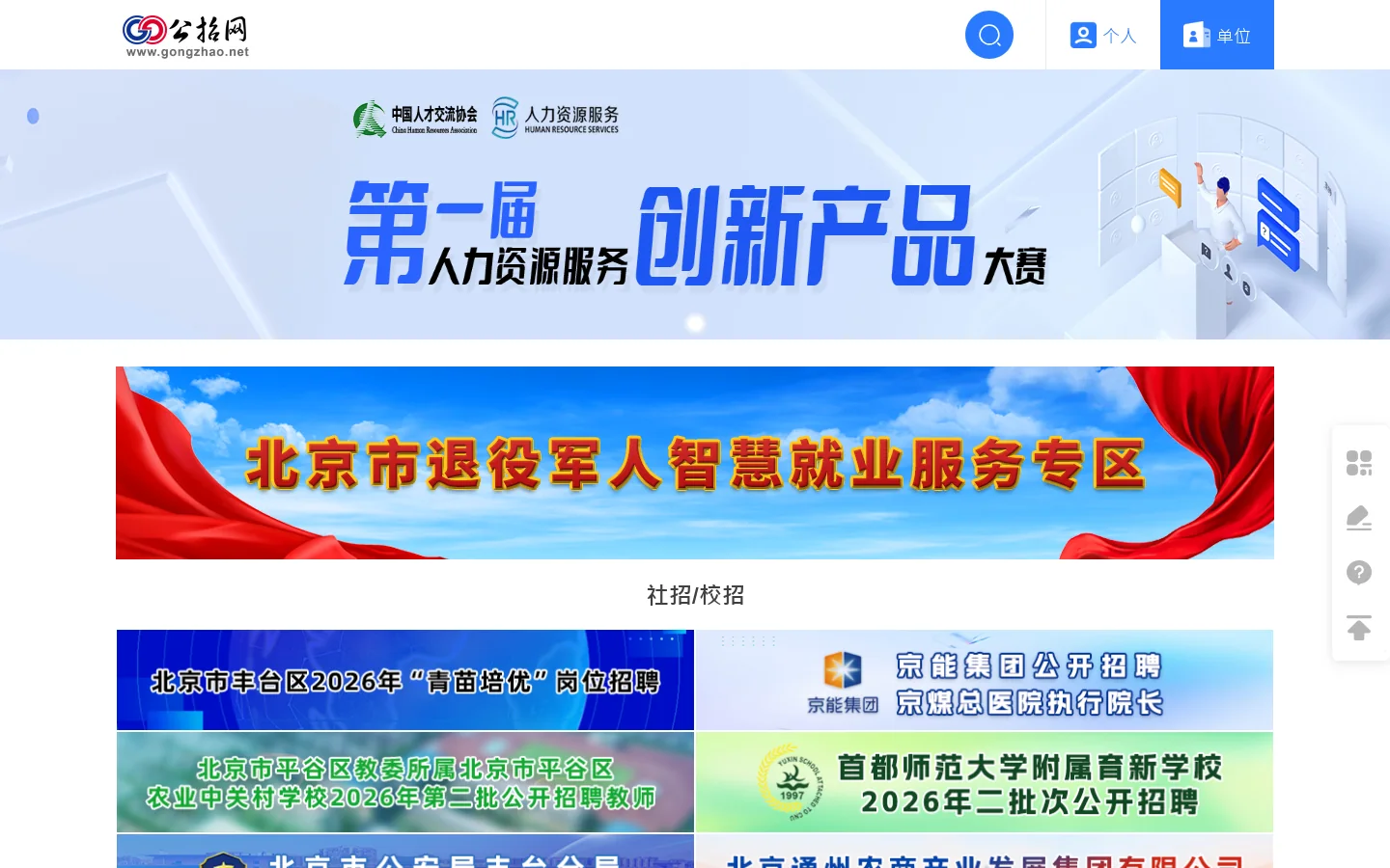 公招网 公招信息 人才测评 公开招聘 首页截图