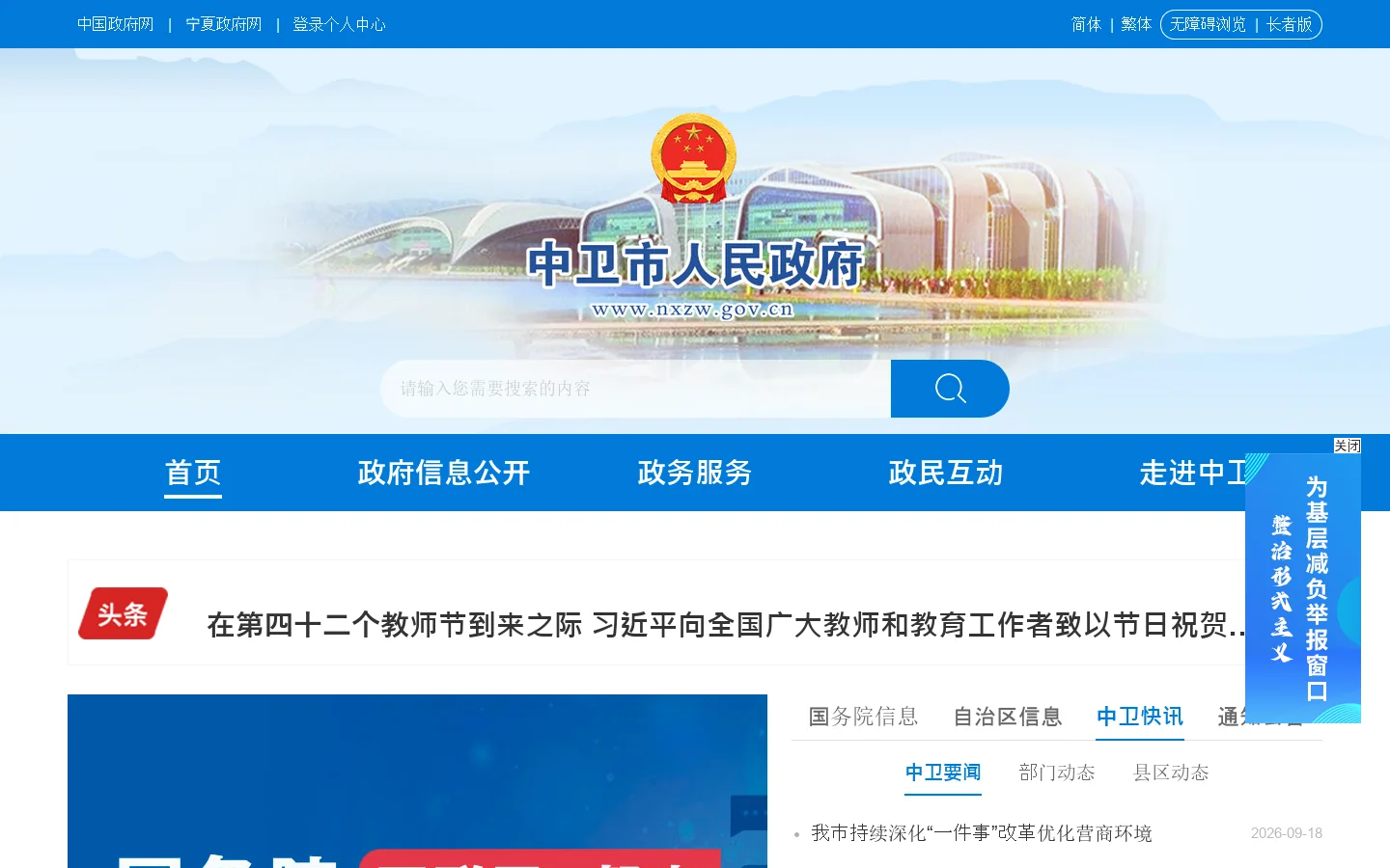 中卫市人民政府 首页截图