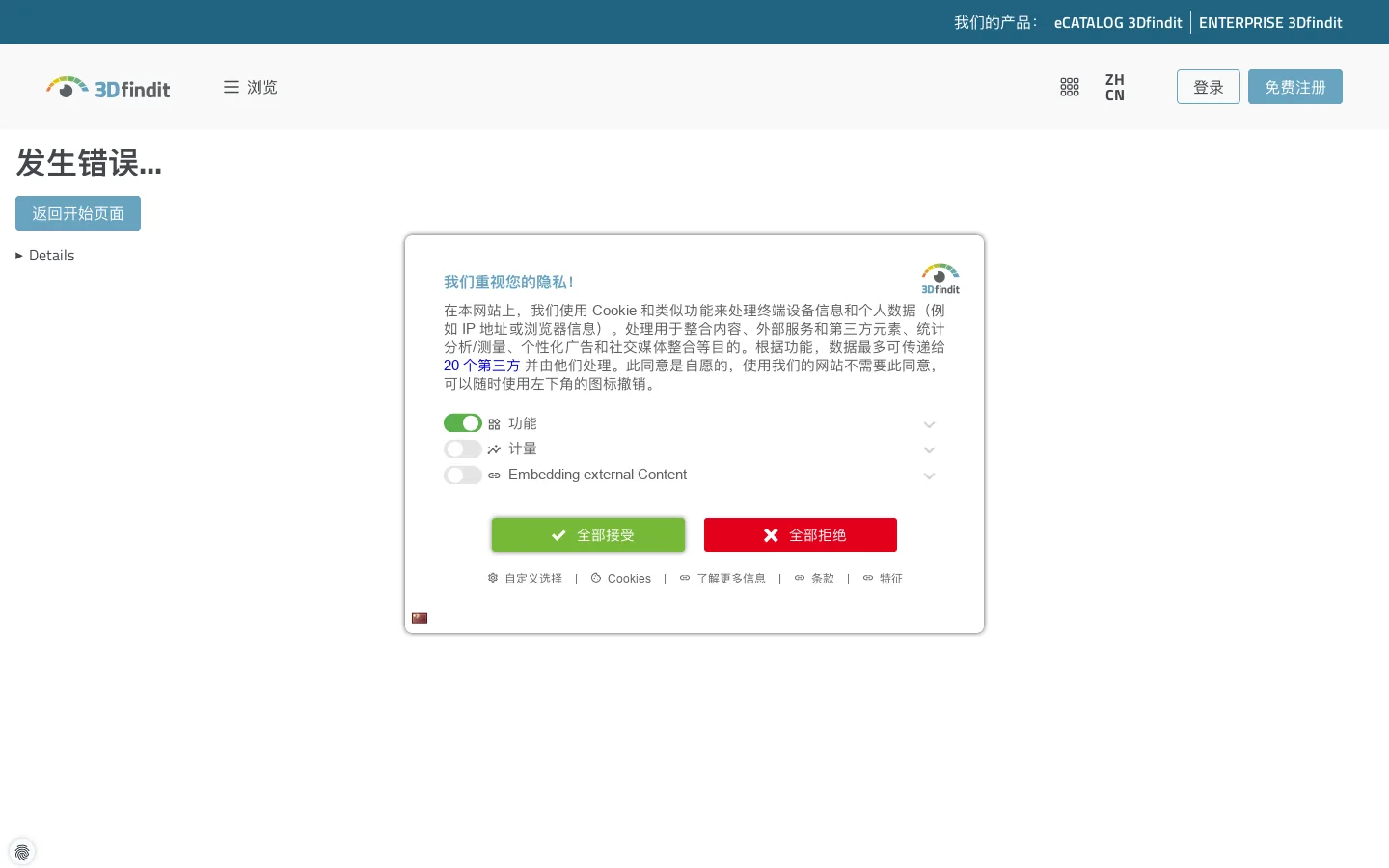 免费搜索并下载3D CAD和BIM模型 首页截图