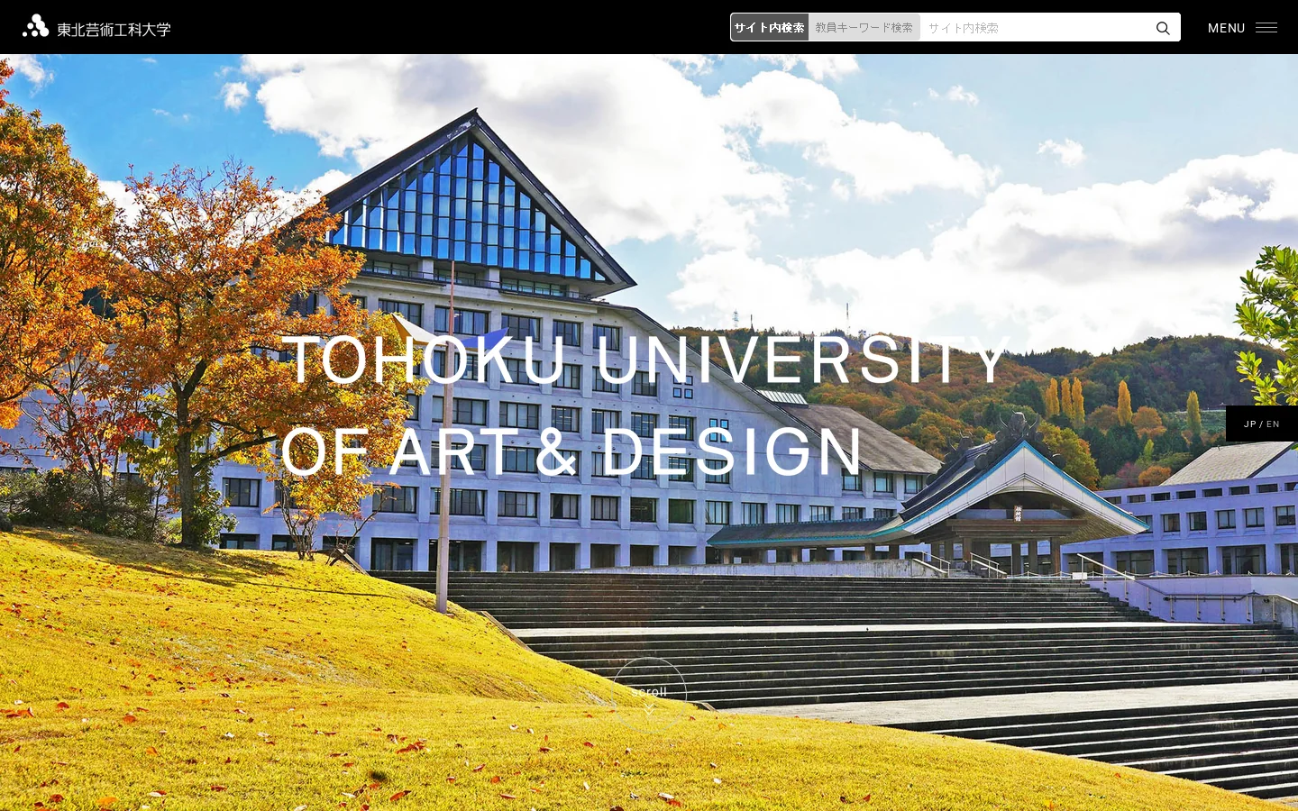 東北芸術工科大学 首页截图