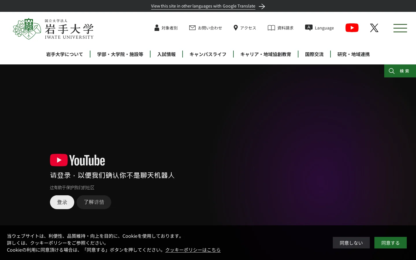 国立大学法人 岩手大学 首页截图